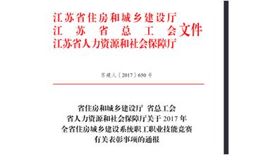 公司修剪能手代表無錫市參加江蘇省職業(yè)技能競賽，喜獲佳績